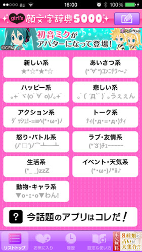 Lineでも使える 可愛くデコるおすすめ無料のiphone顔文字アプリ あいえん女子 愛煙家女子が綴るおすすめiphoneアプリと音楽の日々